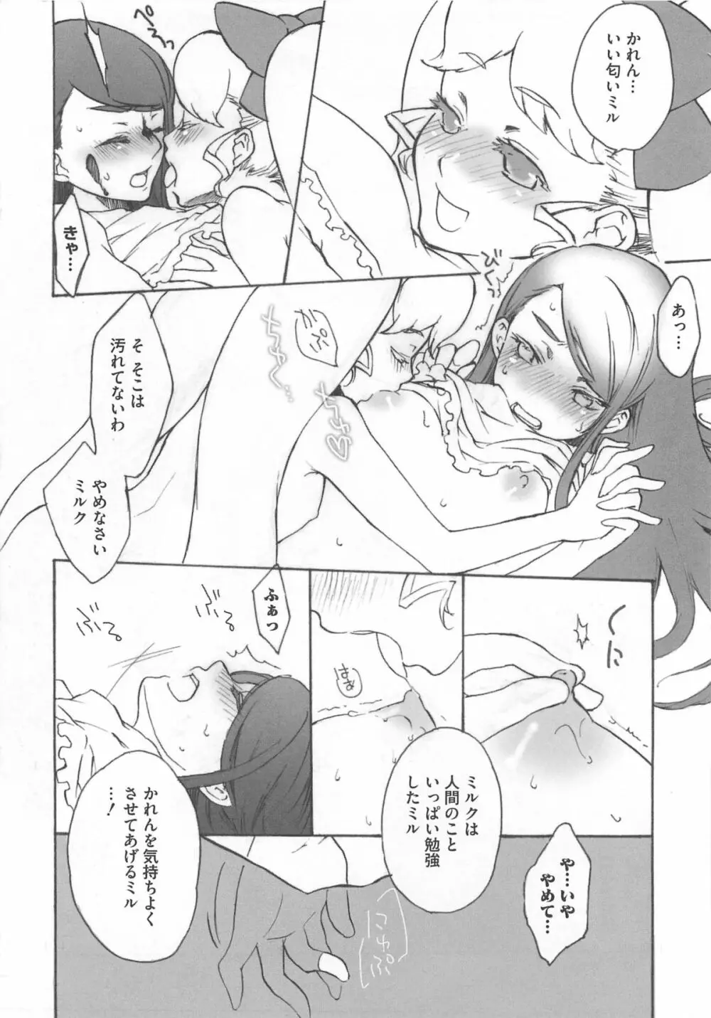 キュア百合の園 Page.101