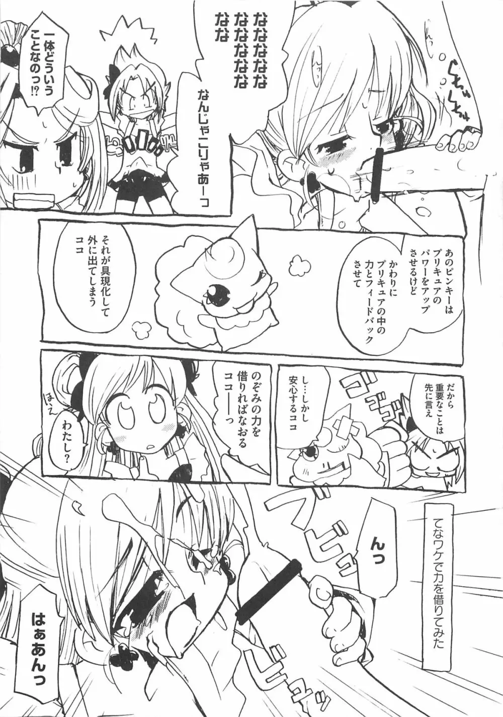 キュア百合の園 Page.108