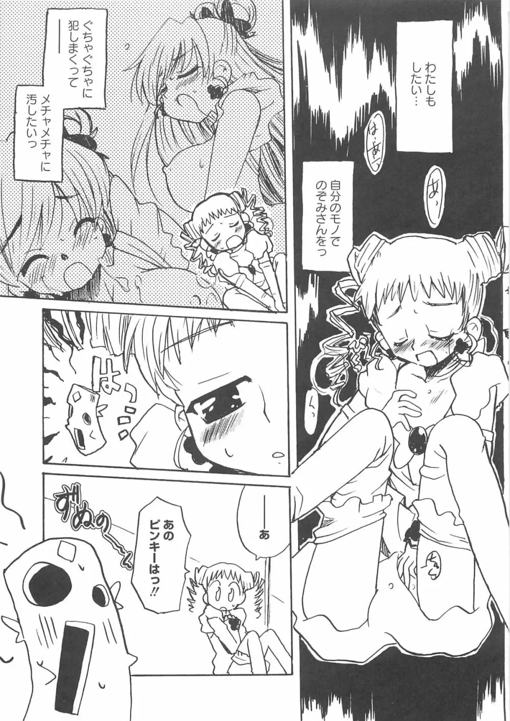 キュア百合の園 Page.110