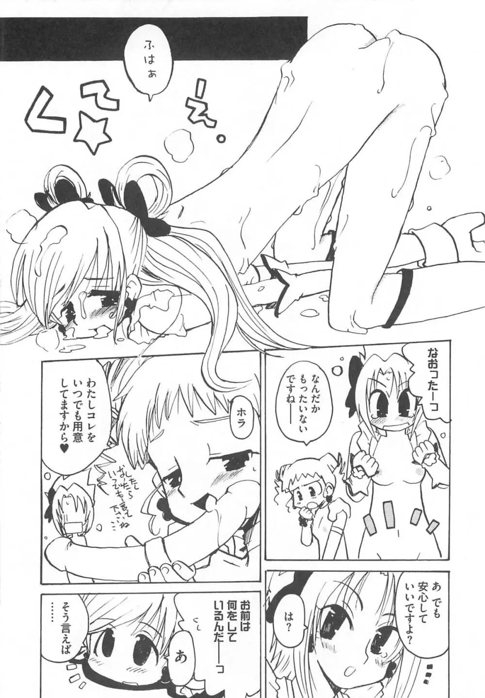 キュア百合の園 Page.119