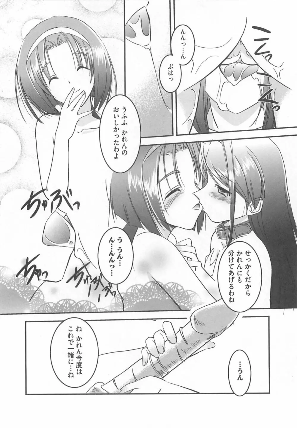 キュア百合の園 Page.133