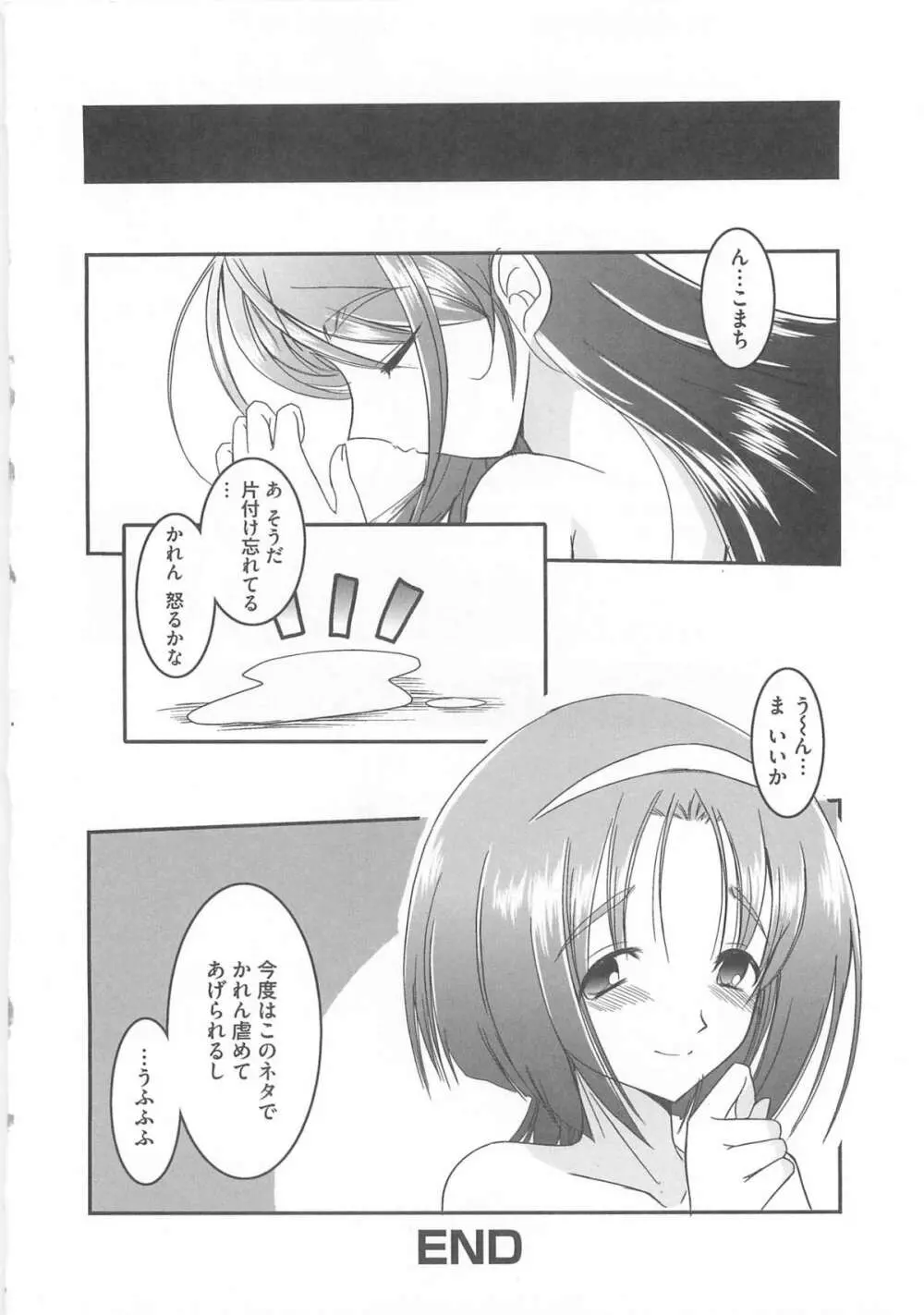 キュア百合の園 Page.139