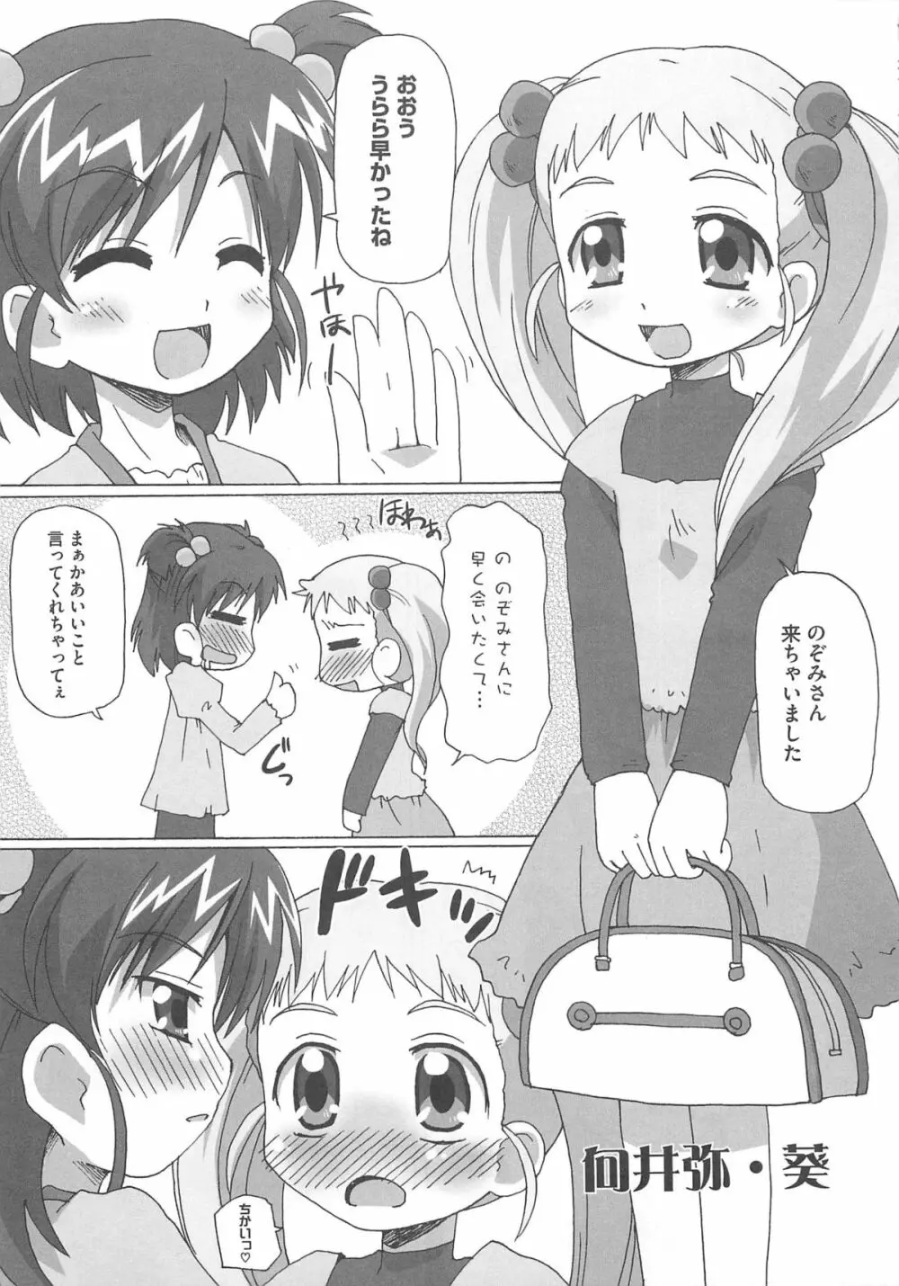 キュア百合の園 Page.142