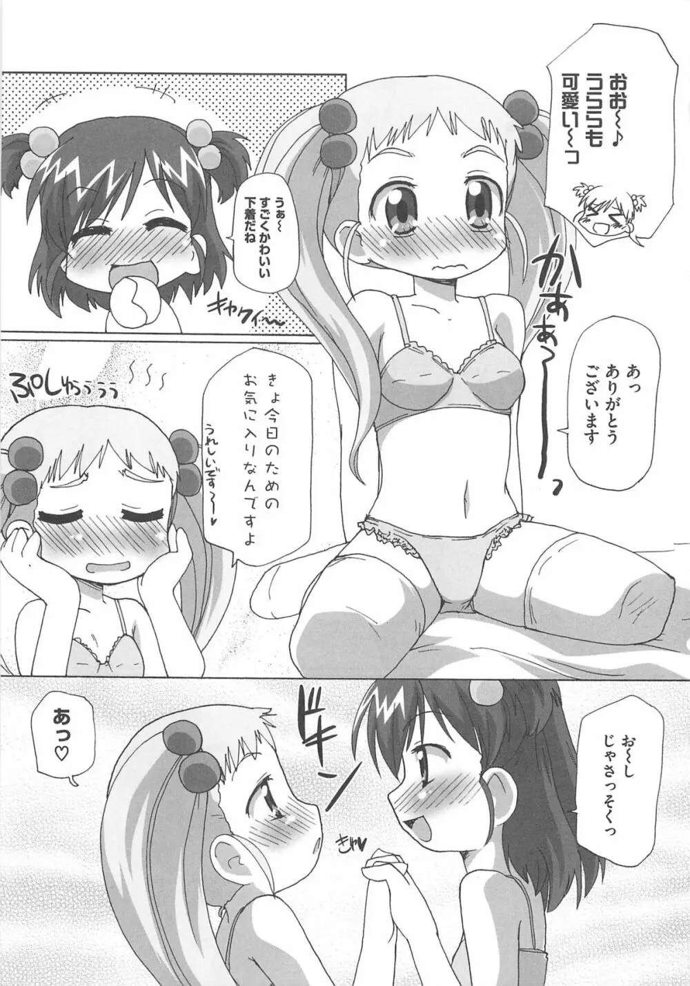 キュア百合の園 Page.146