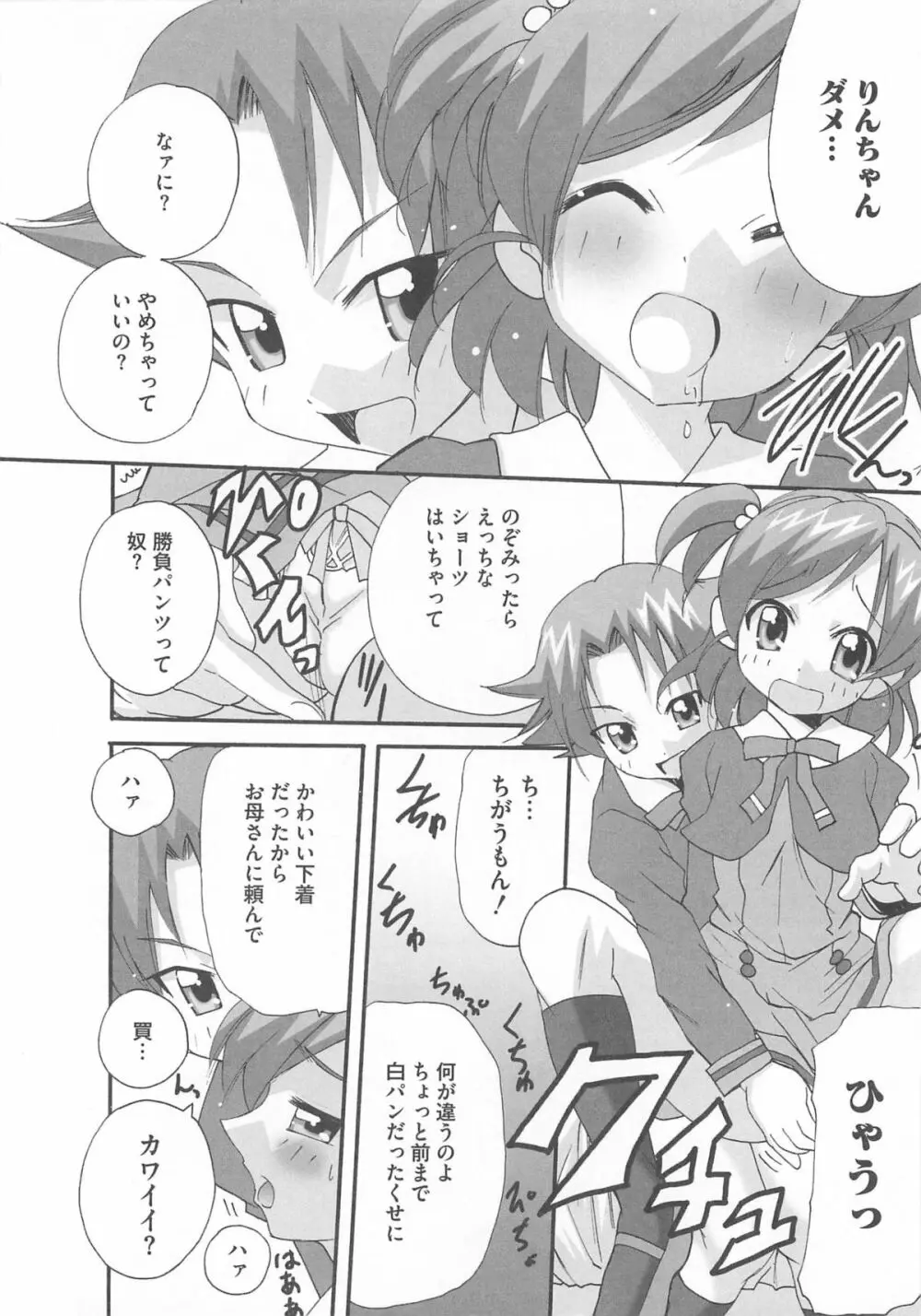 キュア百合の園 Page.15