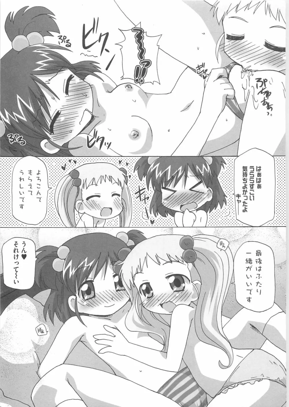 キュア百合の園 Page.154