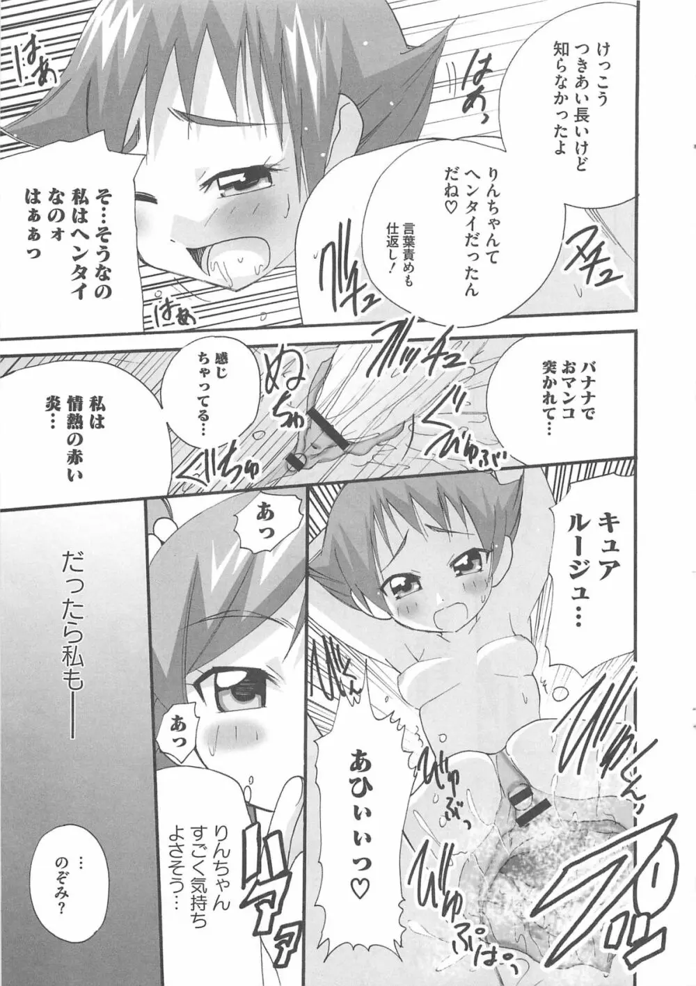 キュア百合の園 Page.20