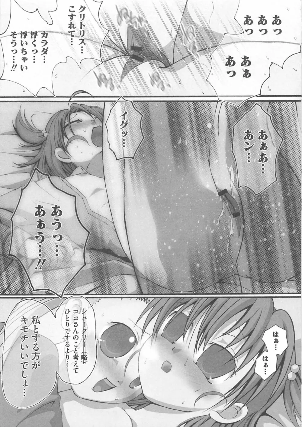 キュア百合の園 Page.32