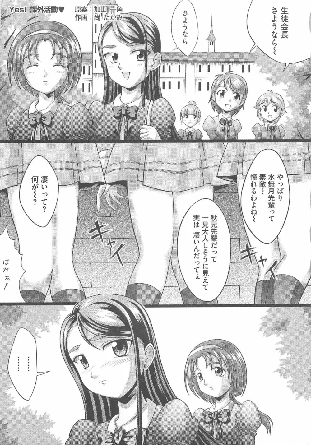 キュア百合の園 Page.44