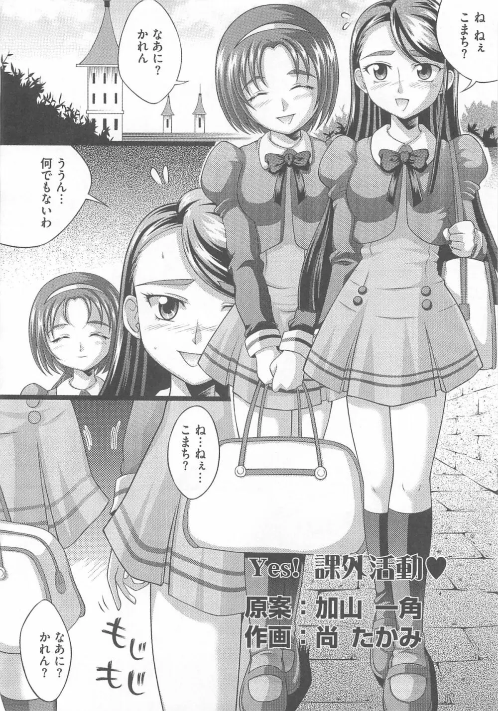 キュア百合の園 Page.45