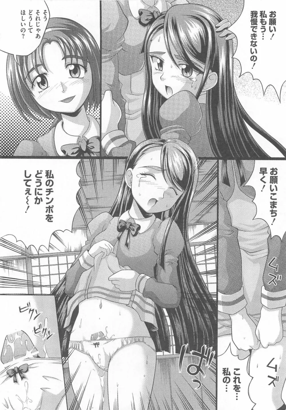 キュア百合の園 Page.47