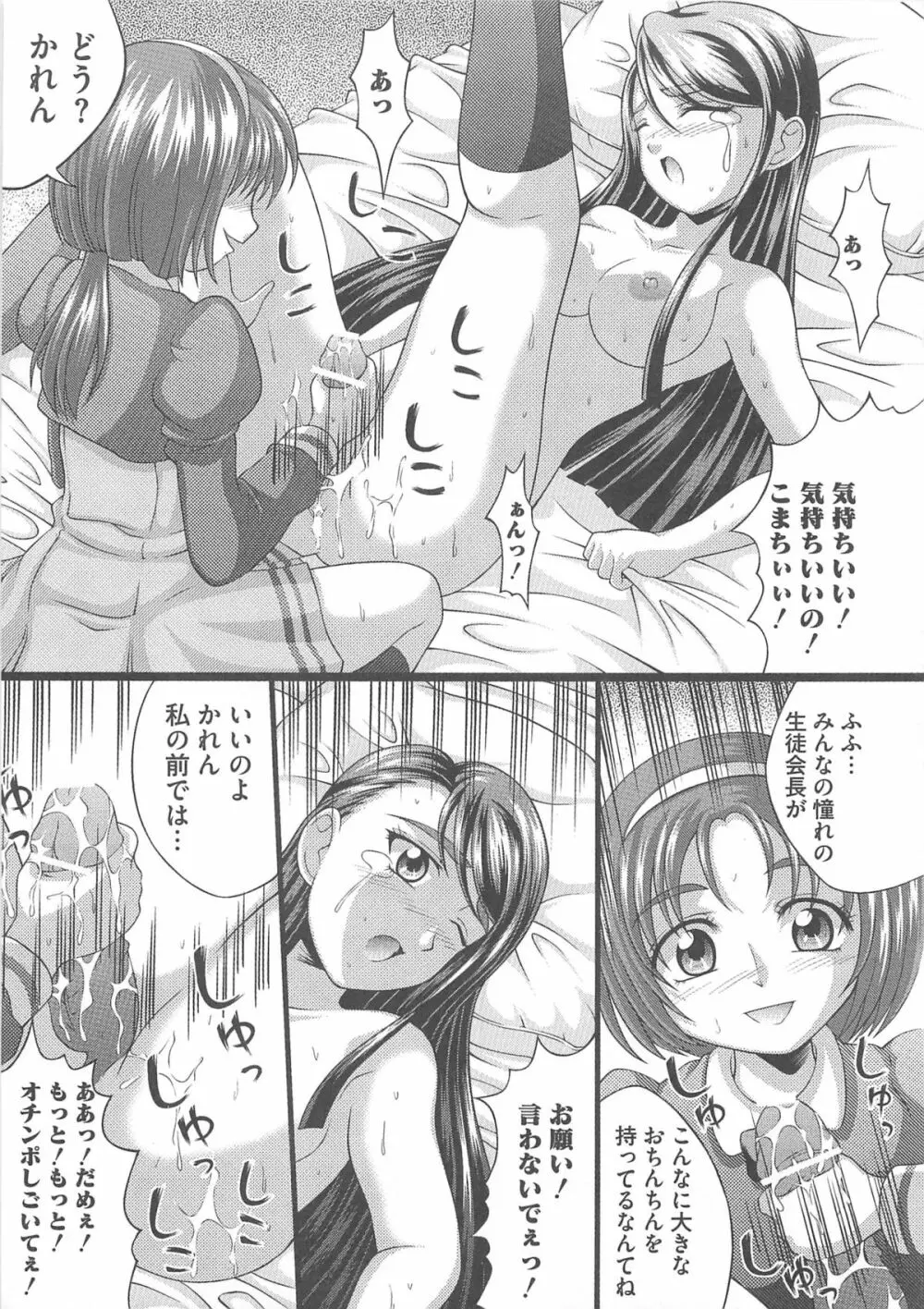 キュア百合の園 Page.50