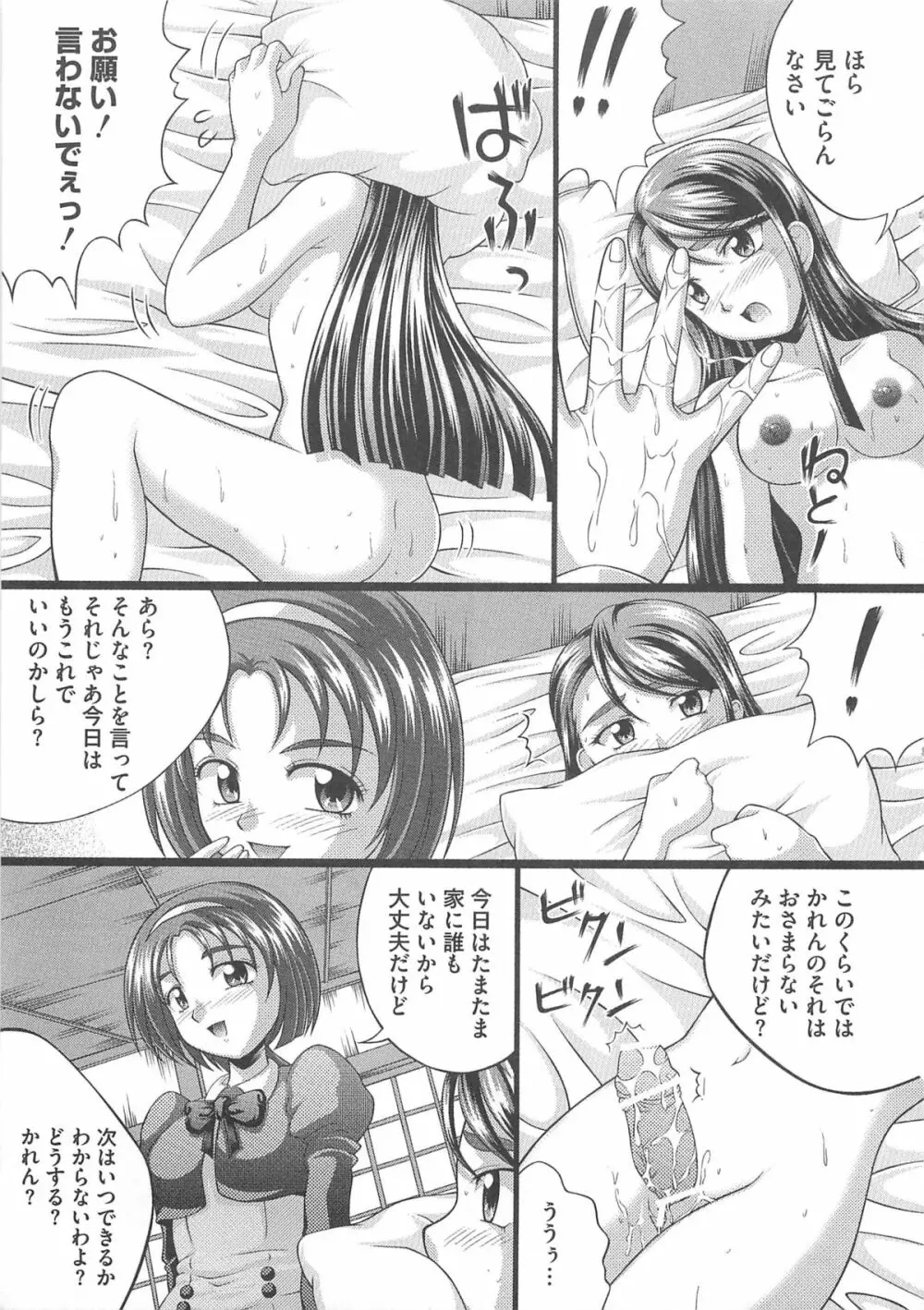 キュア百合の園 Page.52