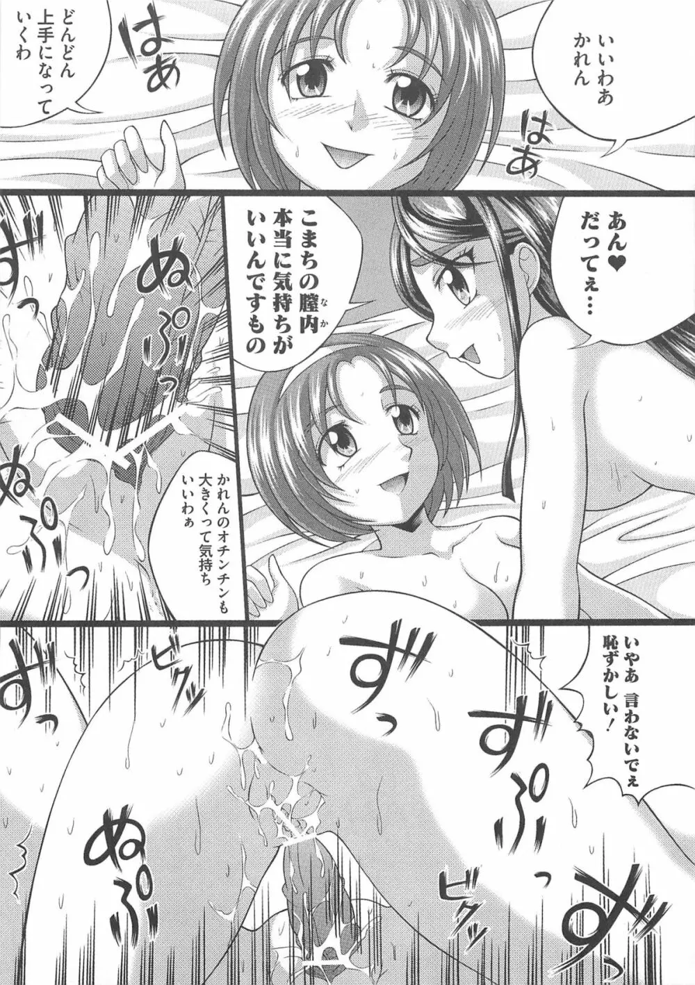 キュア百合の園 Page.56