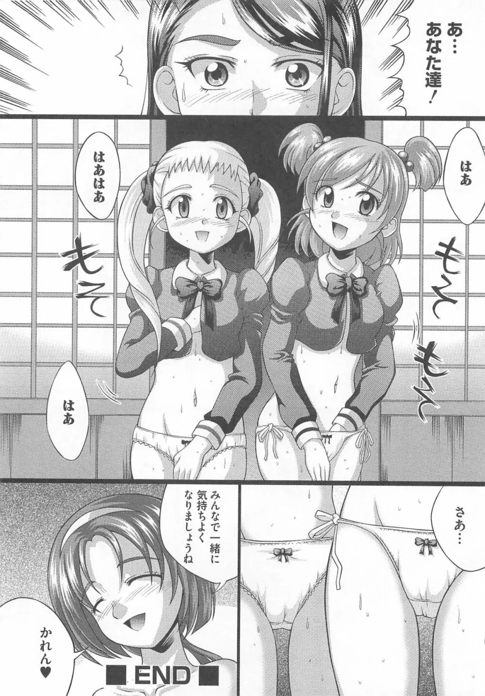 キュア百合の園 Page.63