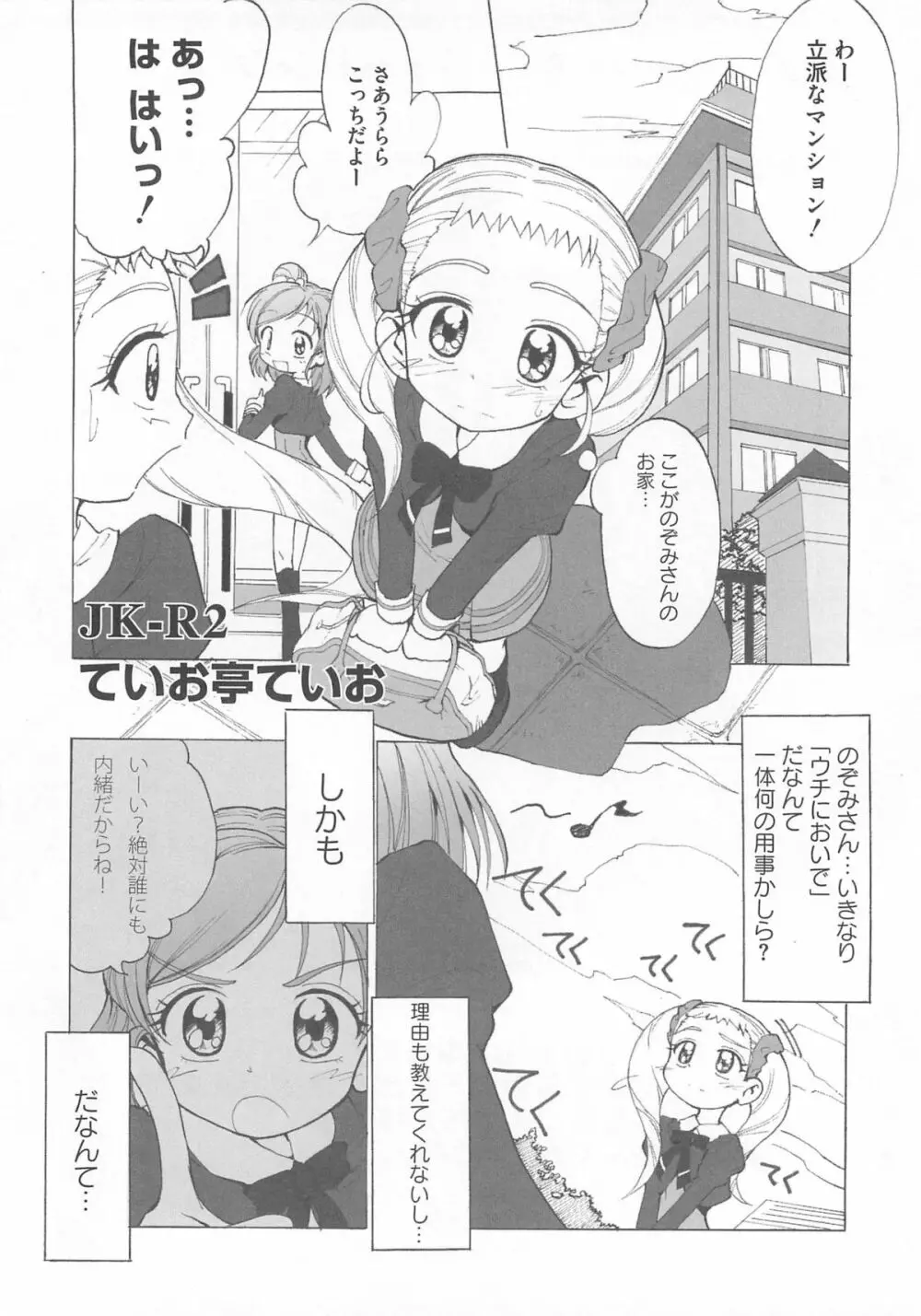 キュア百合の園 Page.65