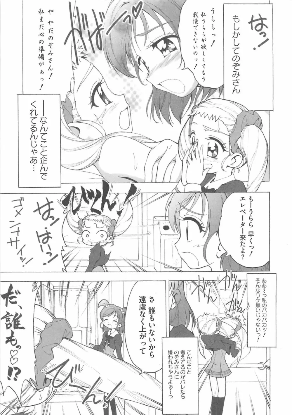 キュア百合の園 Page.66