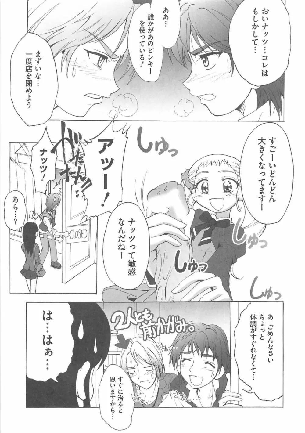 キュア百合の園 Page.82