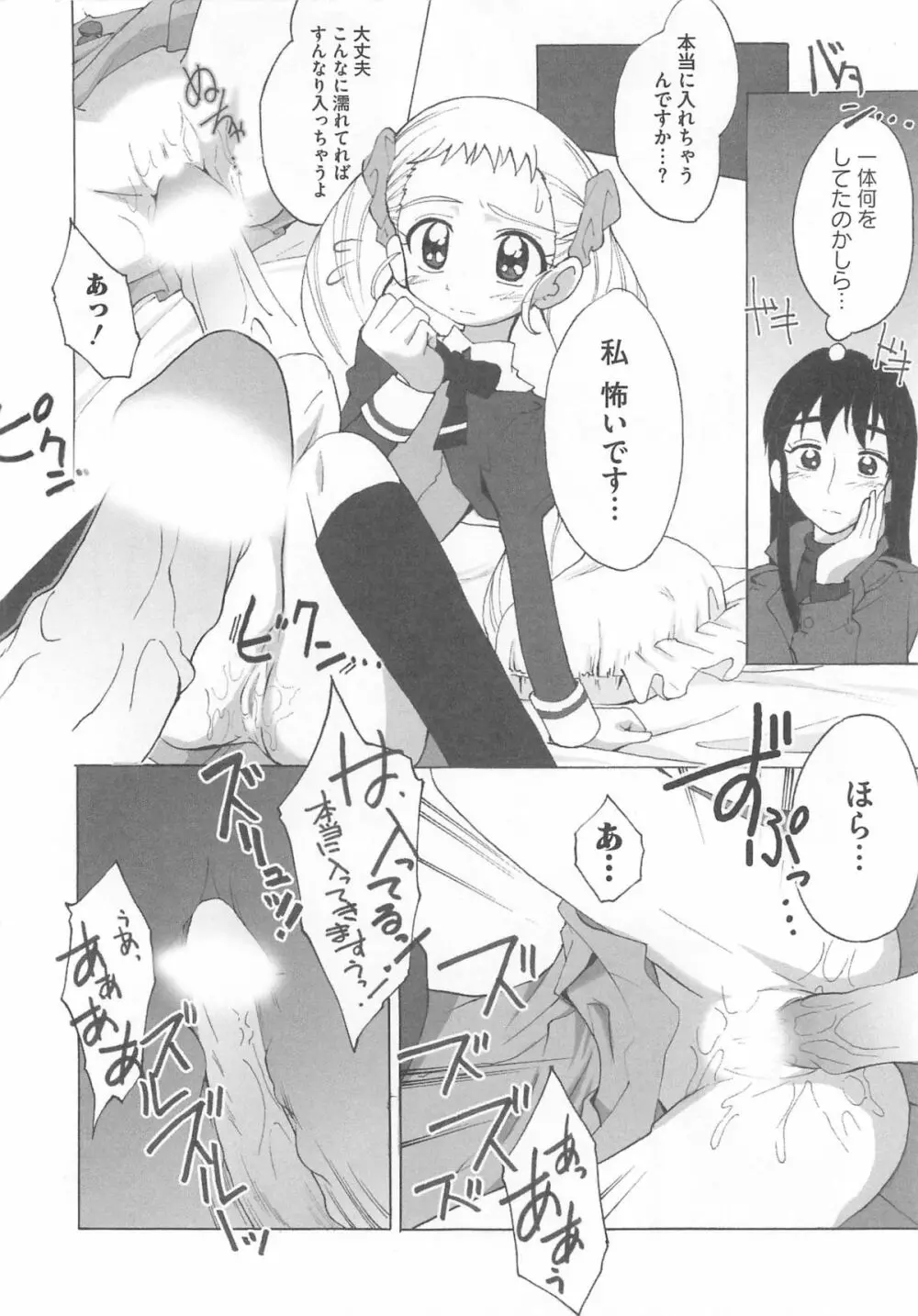 キュア百合の園 Page.83