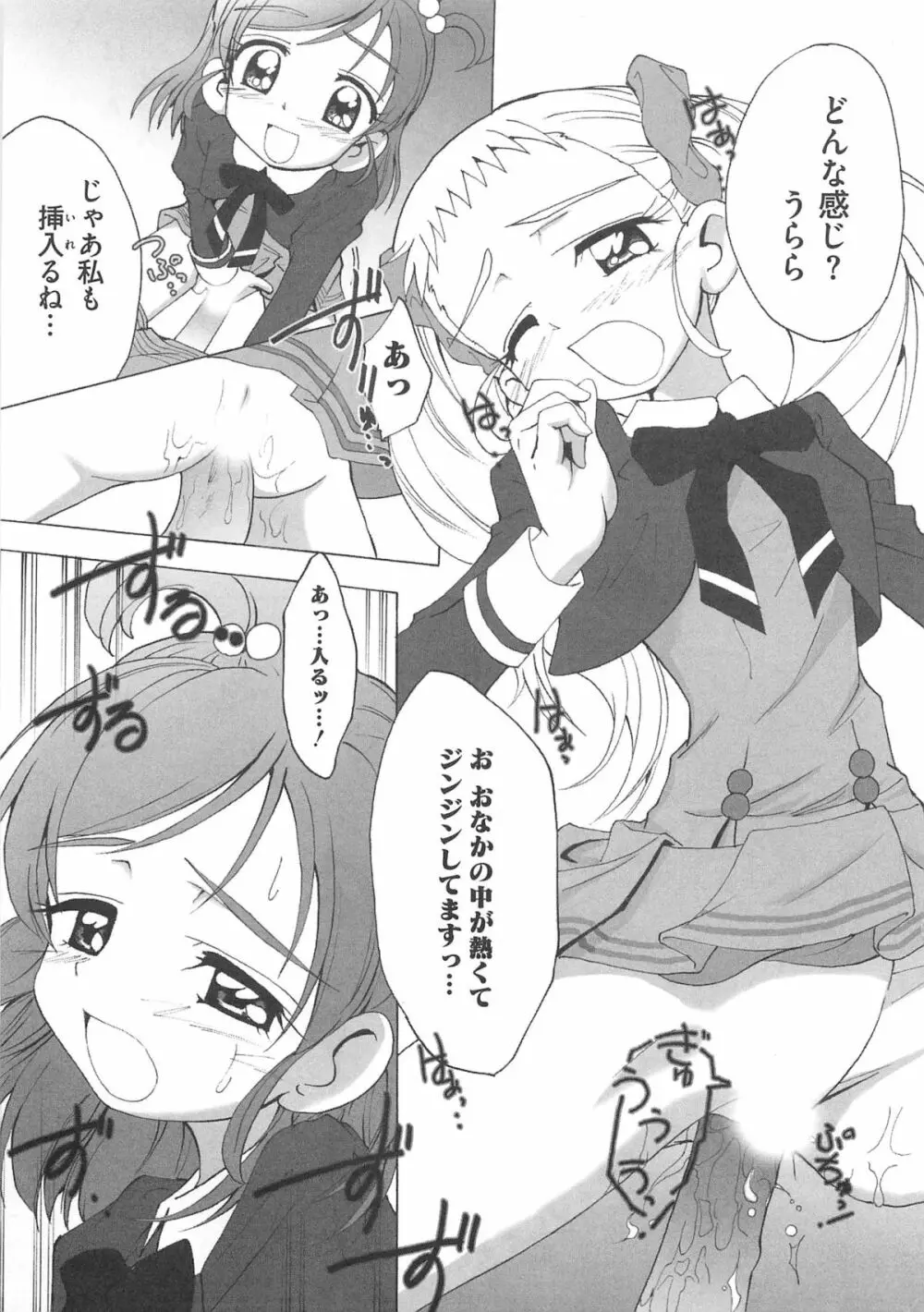 キュア百合の園 Page.84