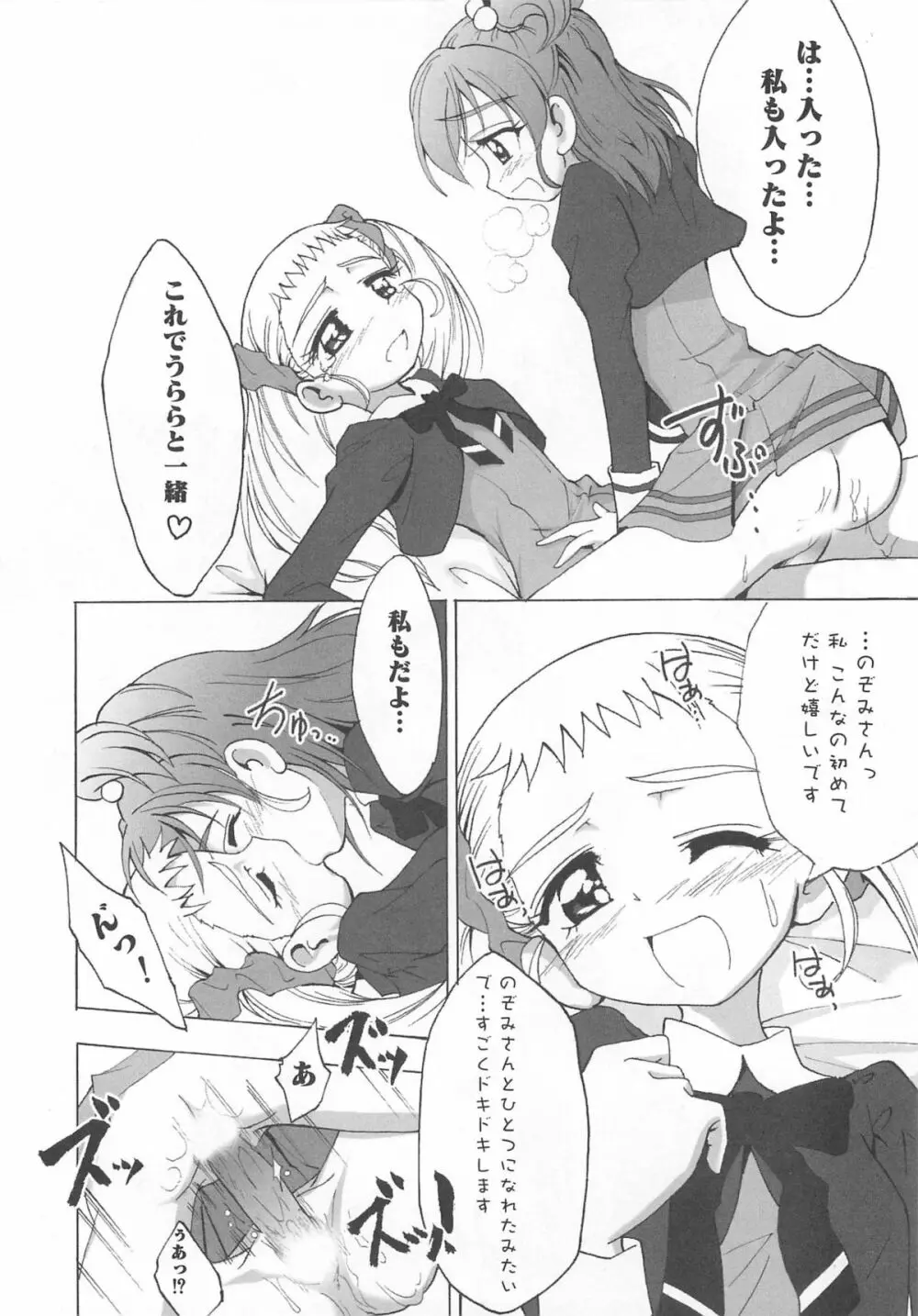 キュア百合の園 Page.85