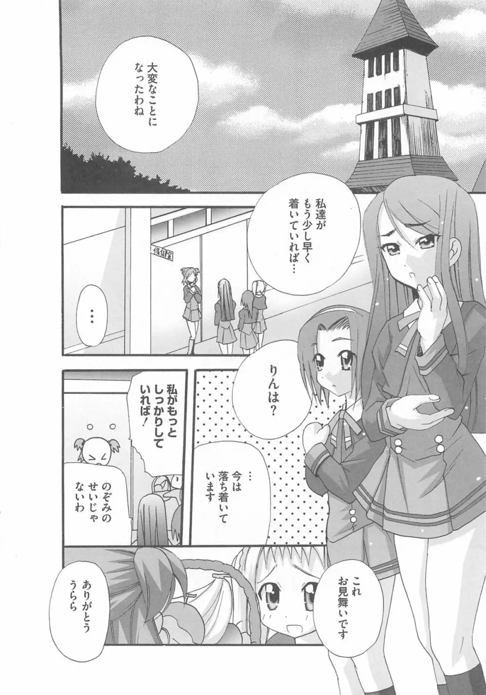 キュア百合の園 Page.9