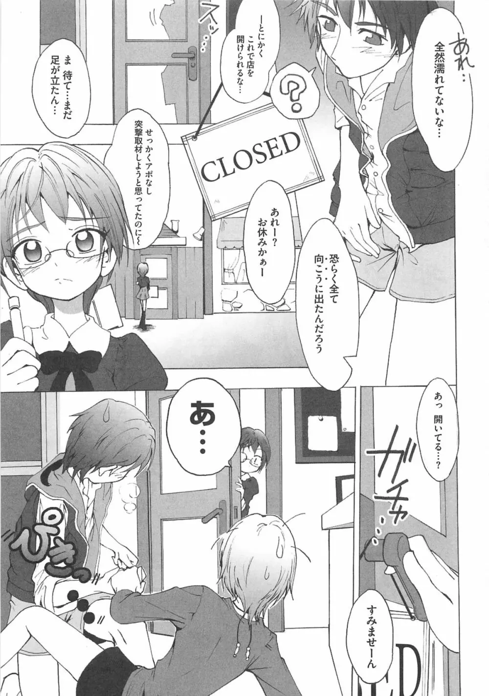 キュア百合の園 Page.92