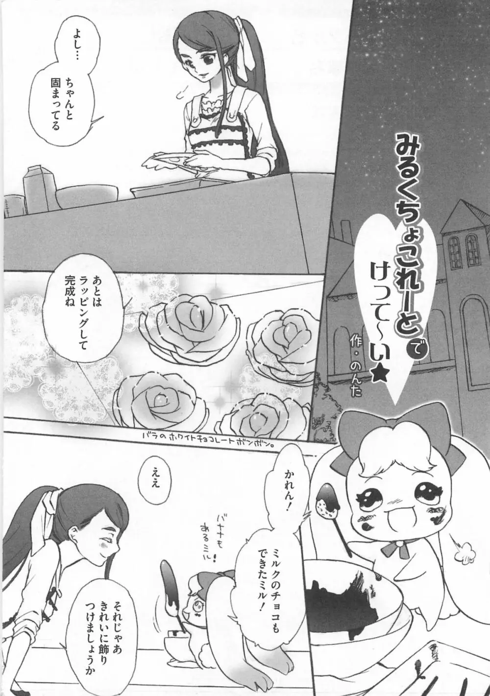 キュア百合の園 Page.95