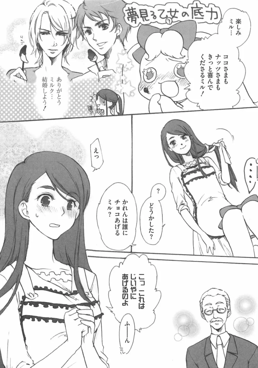 キュア百合の園 Page.96