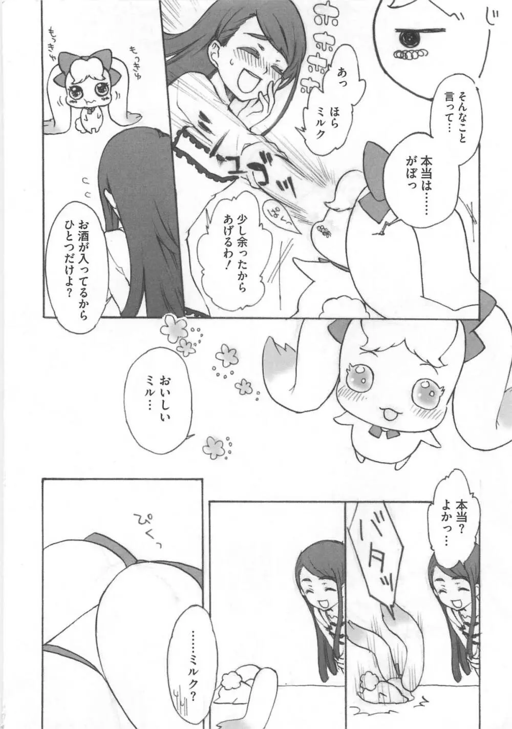 キュア百合の園 Page.97