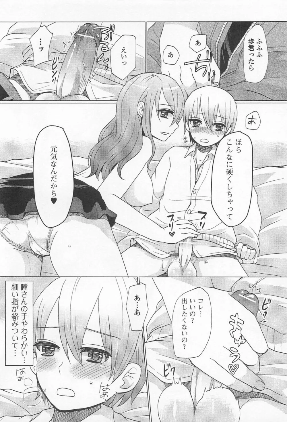 男受けアンソロジーよがりたいボク Page.111