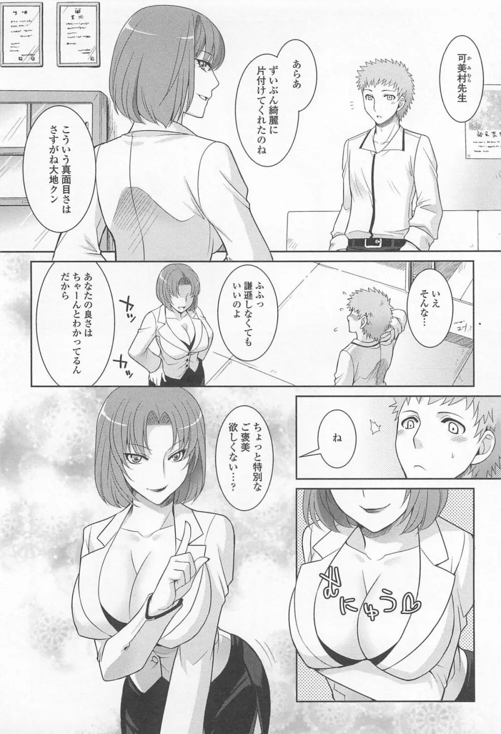 男受けアンソロジーよがりたいボク Page.135