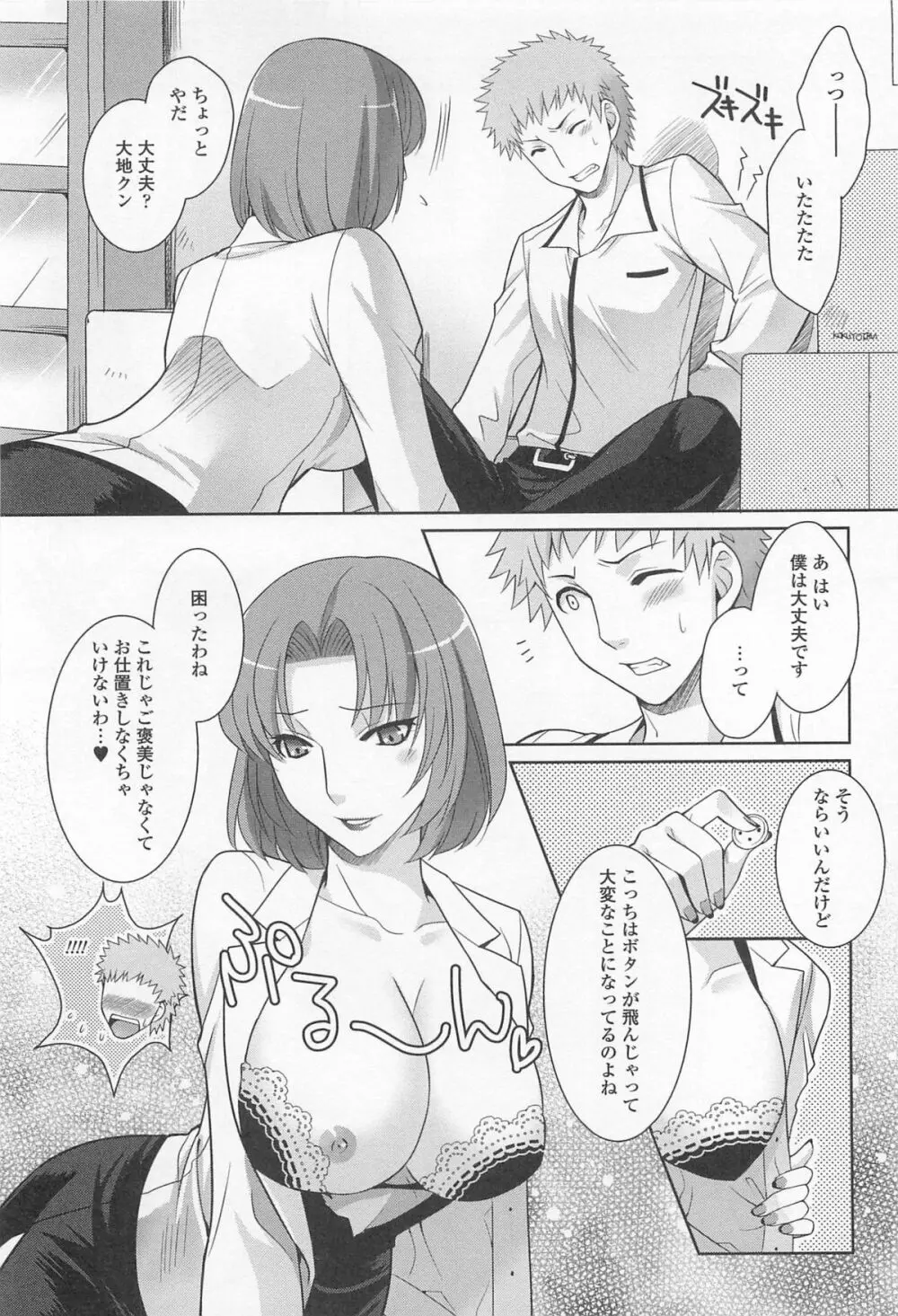 男受けアンソロジーよがりたいボク Page.137