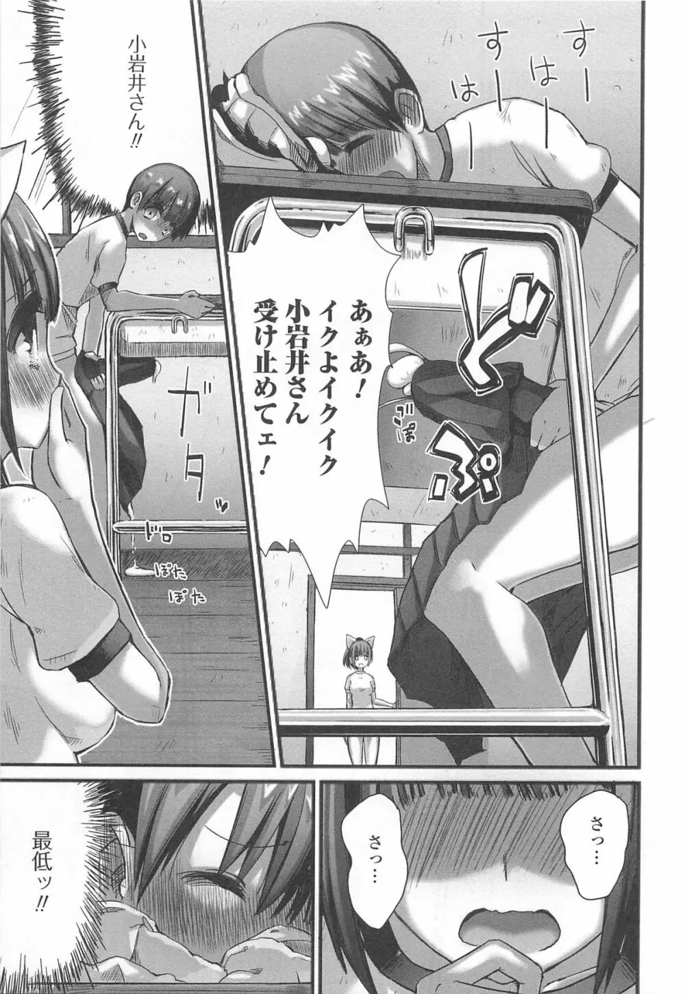 男受けアンソロジーよがりたいボク Page.152