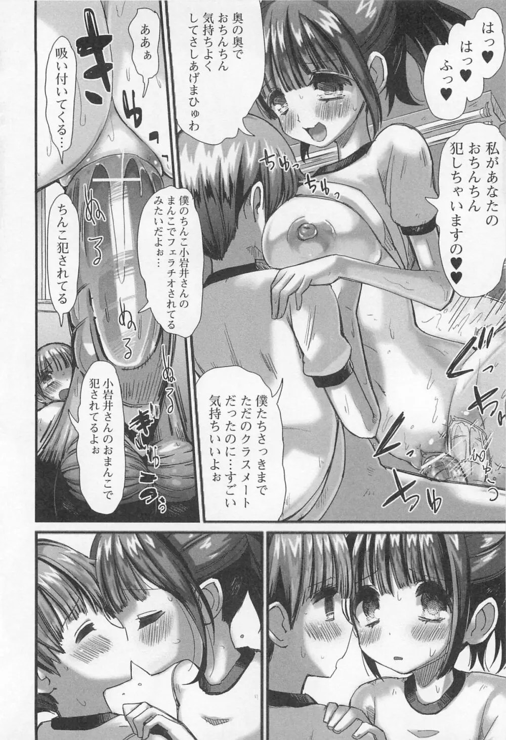 男受けアンソロジーよがりたいボク Page.161