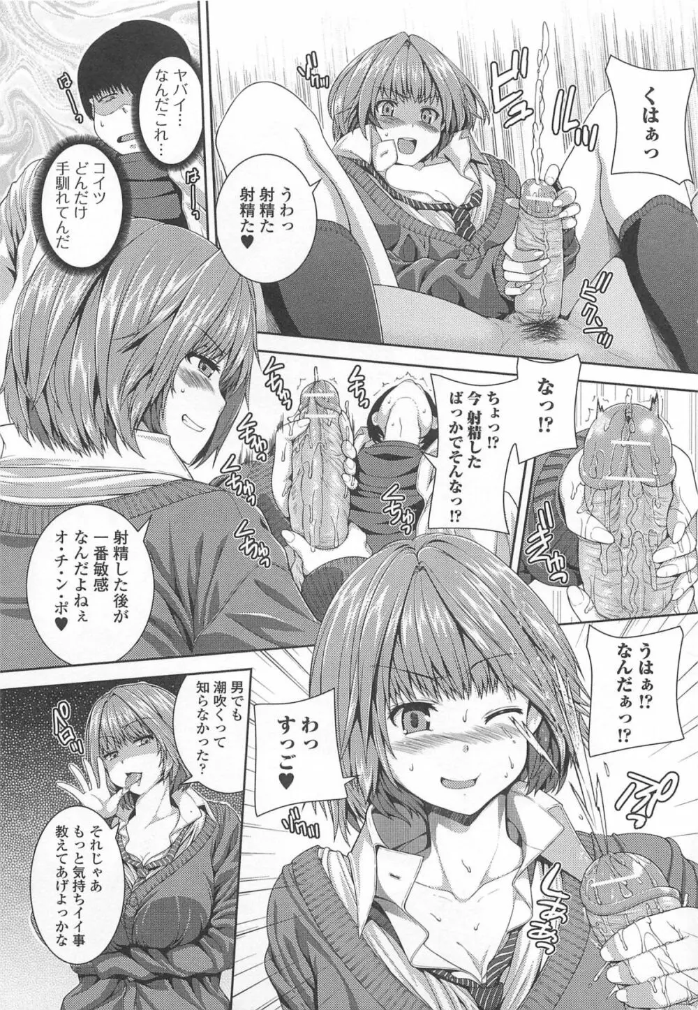 男受けアンソロジーよがりたいボク Page.24