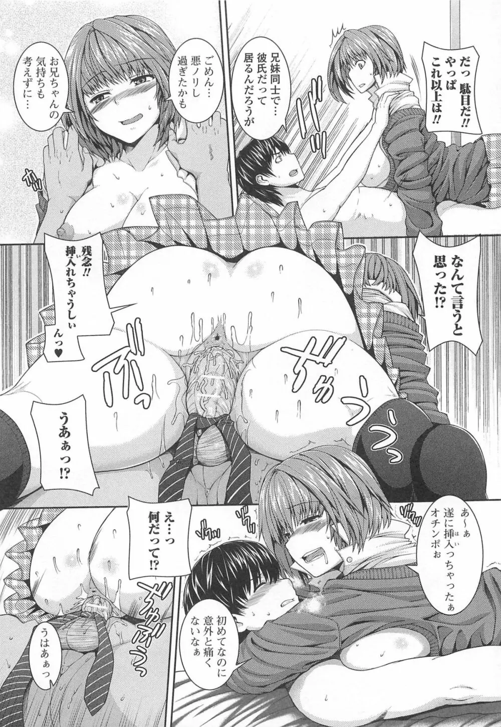 男受けアンソロジーよがりたいボク Page.34