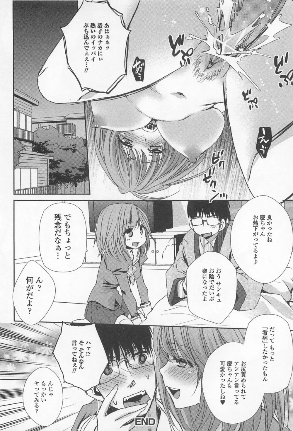 男受けアンソロジーよがりたいボク Page.55