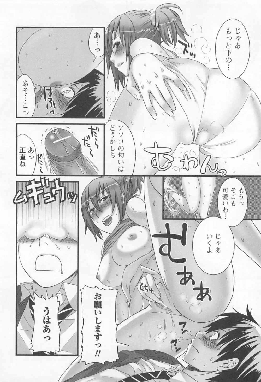 男受けアンソロジーよがりたいボク Page.63