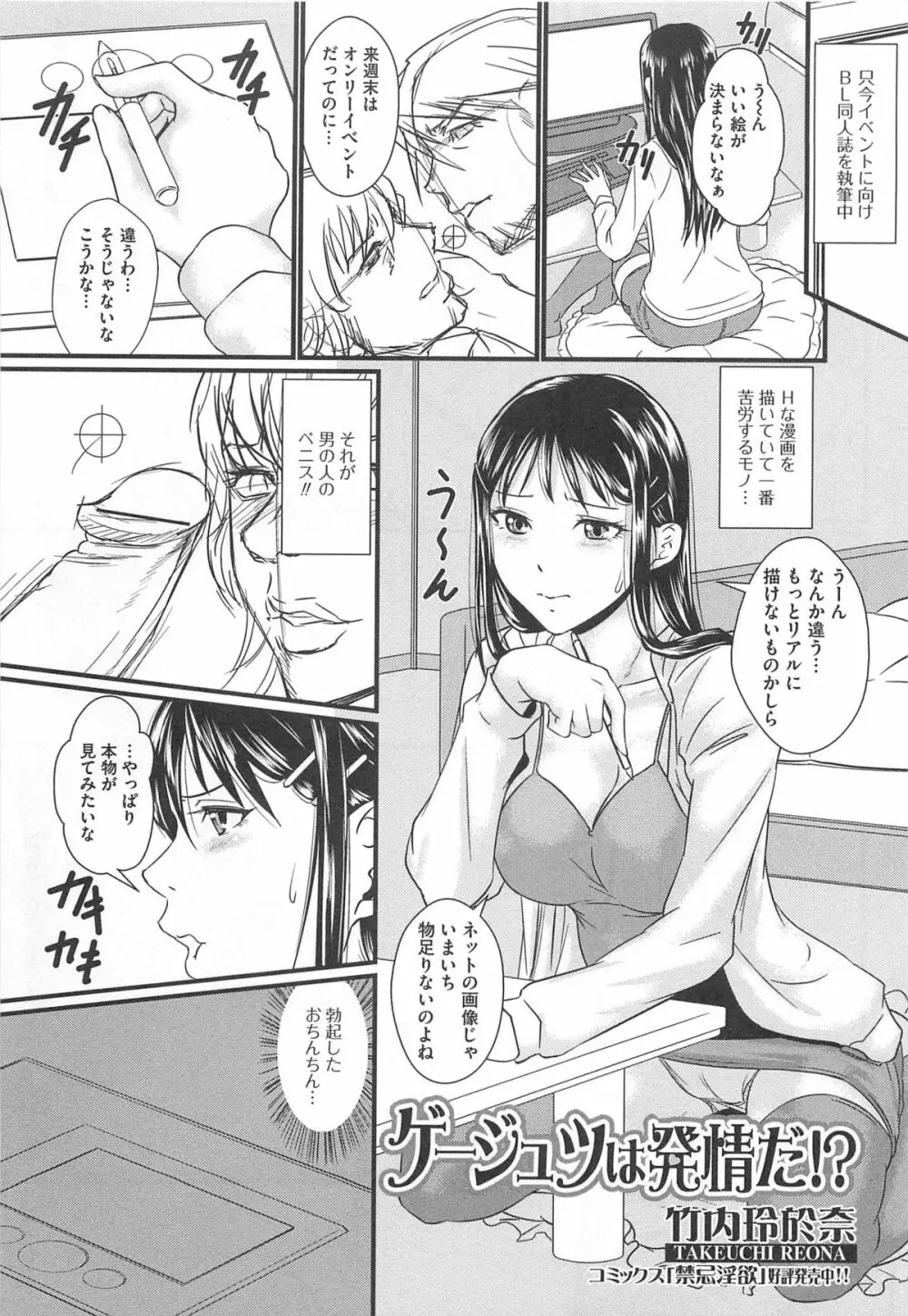 男受けアンソロジーよがりたいボク Page.72