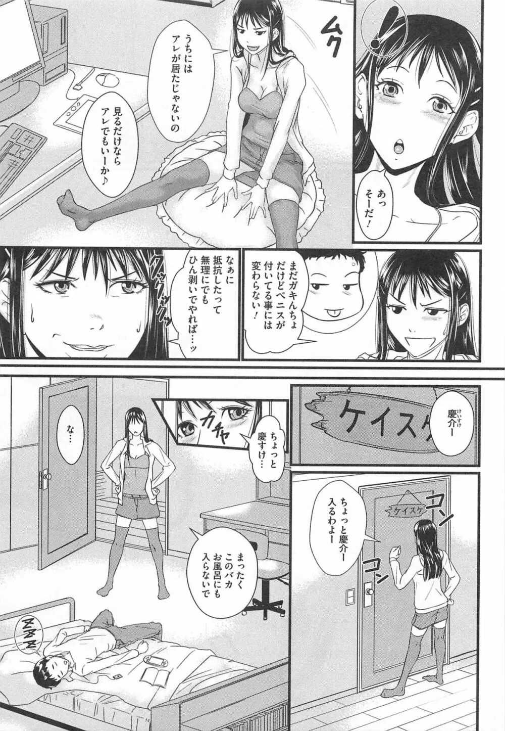 男受けアンソロジーよがりたいボク Page.74