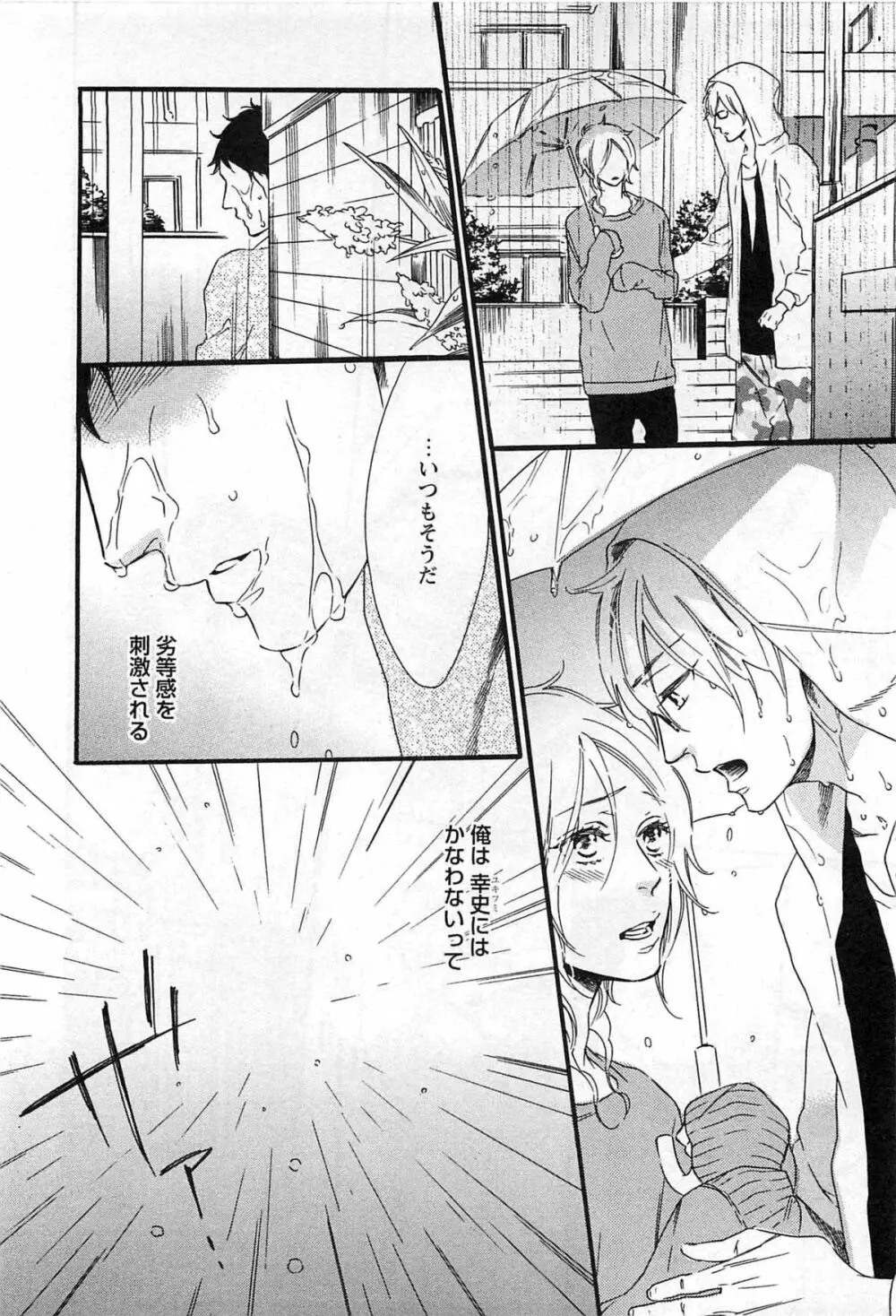 プレイゾーン -肉食彼氏と快感天使- Page.185