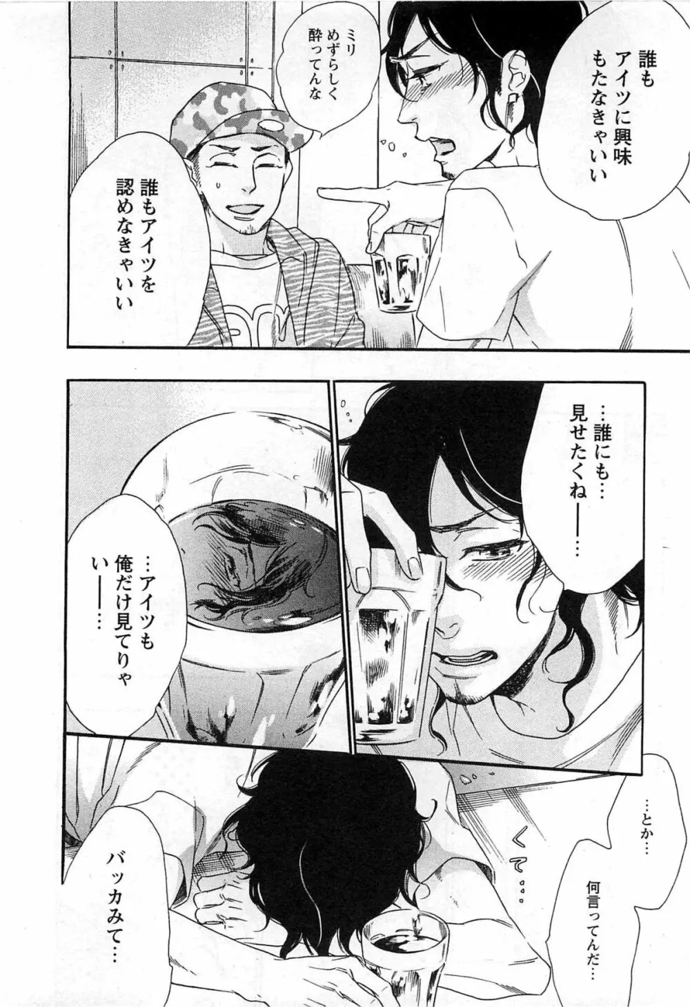 プレイゾーン -肉食彼氏と快感天使- Page.27