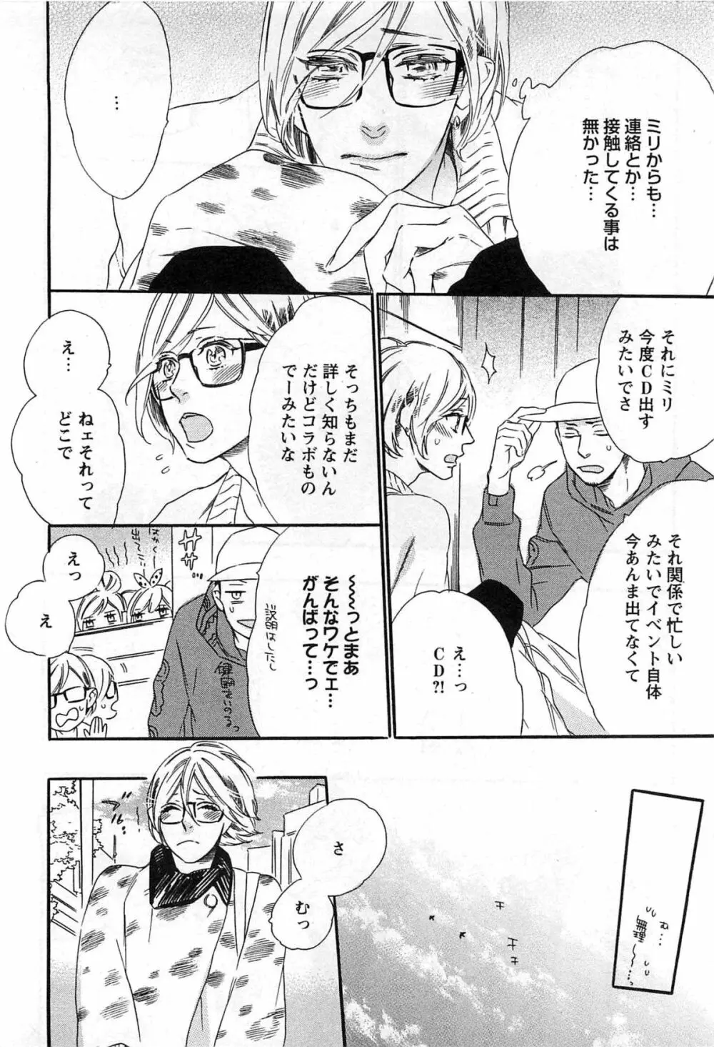 プレイゾーン -肉食彼氏と快感天使- Page.95