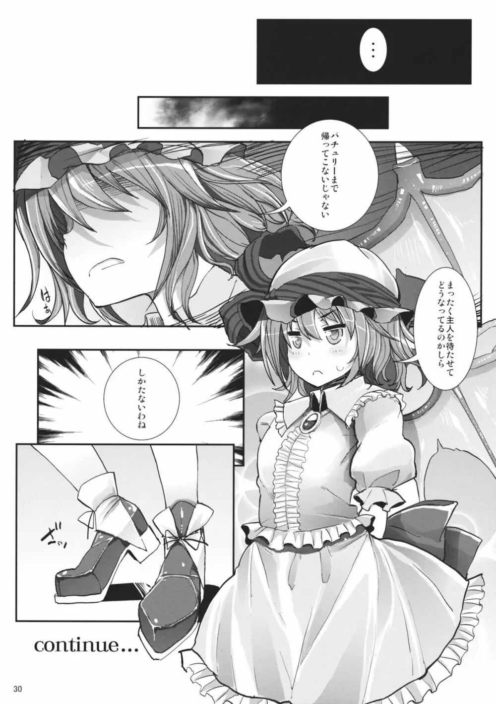 紅魔の檻 Page.30