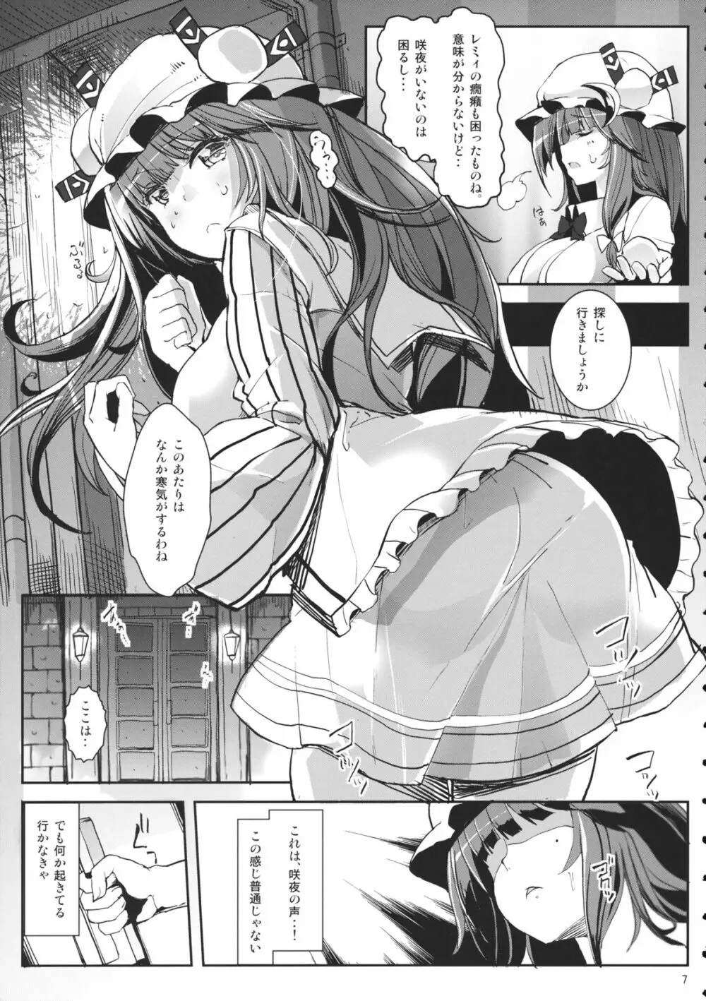 紅魔の檻 Page.6