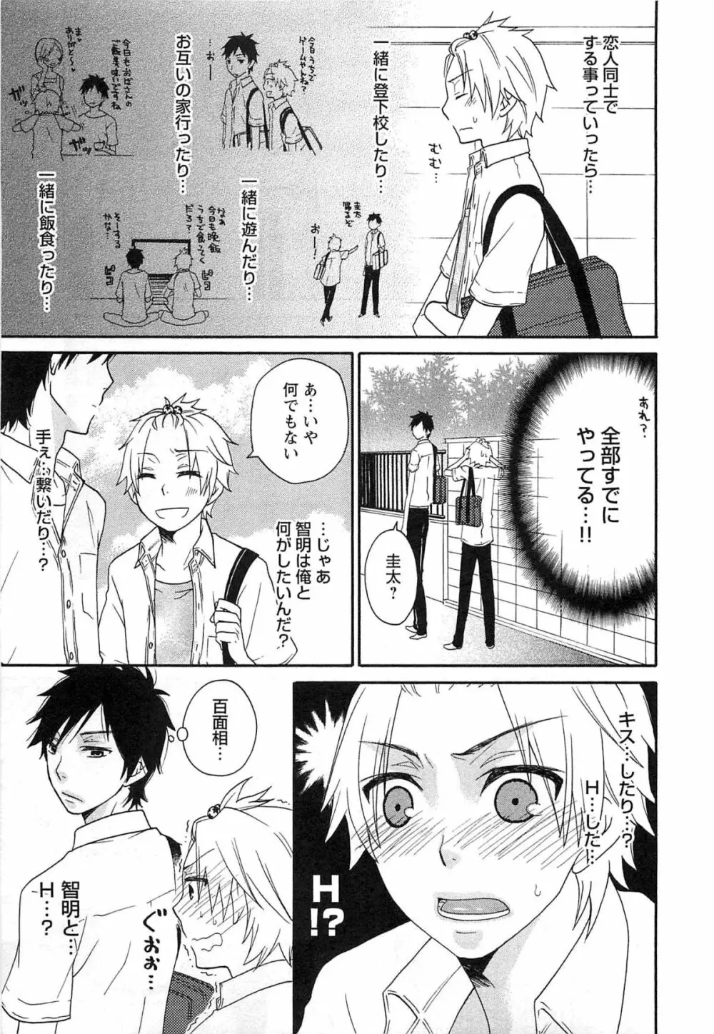 双子はガマンできない Page.142