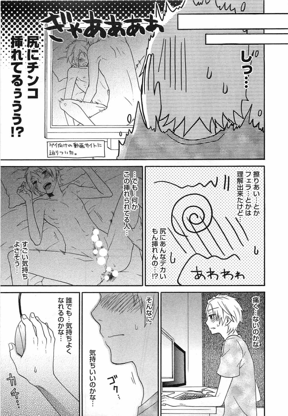 双子はガマンできない Page.144