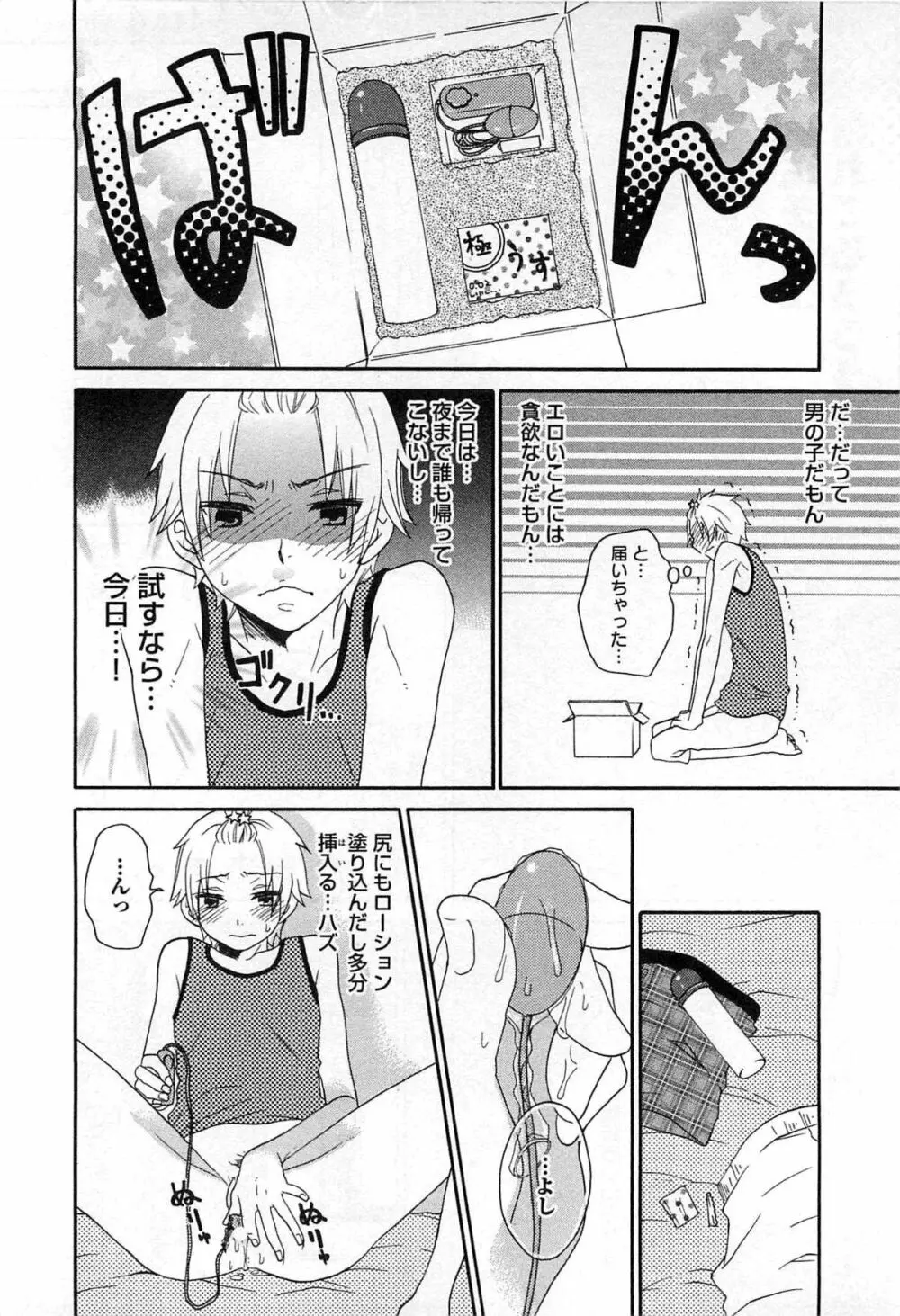 双子はガマンできない Page.145