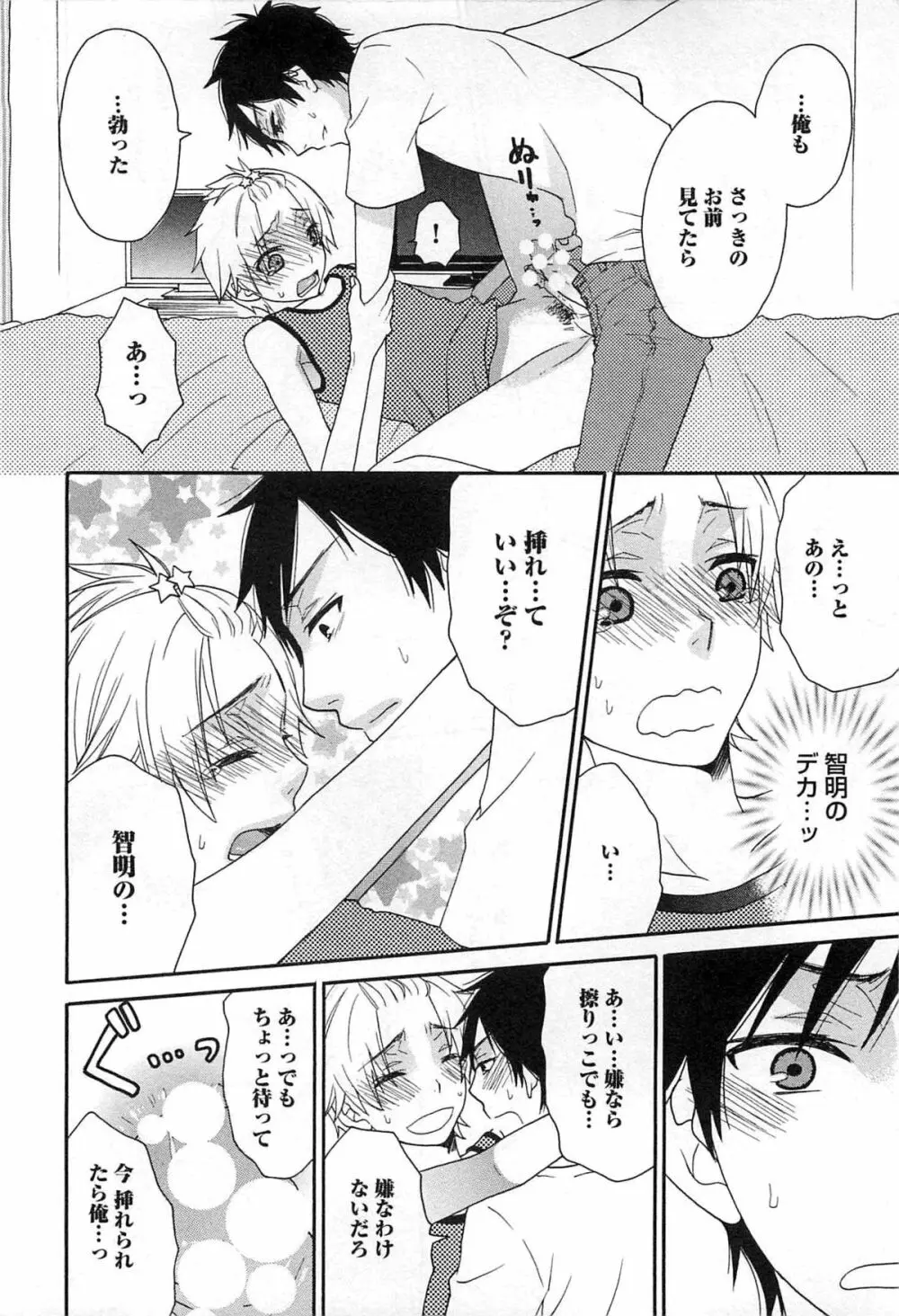 双子はガマンできない Page.155